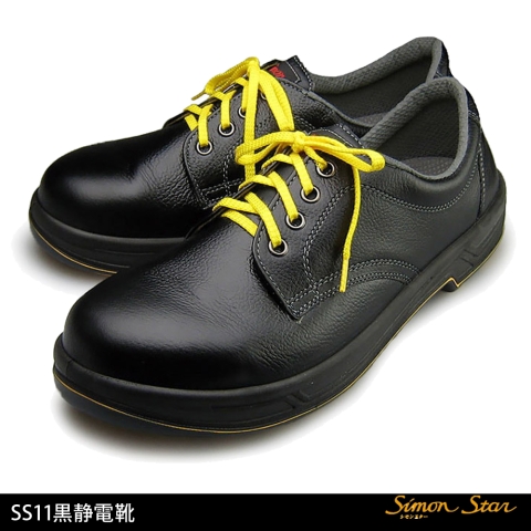 SS11黒静電靴　短靴(3層底)