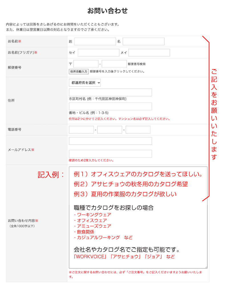 カタログ請求表記