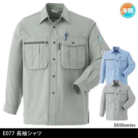 E077　長袖シャツ
