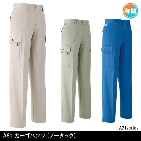 A81　カーゴパンツ（ノータック）