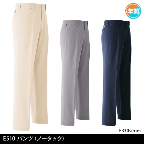 E510　パンツ（ノータック）