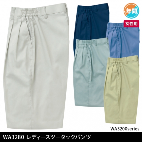 WA3280　レディースツータックパンツ