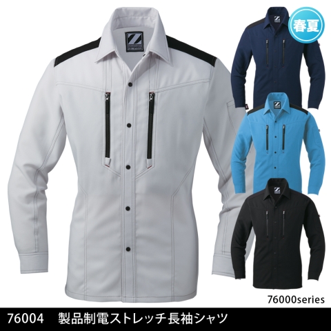 76004　製品制電ストレッチ長袖シャツ