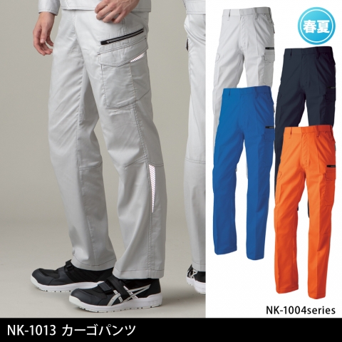 NK-1013　カーゴパンツ