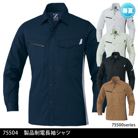75504　製品制電長袖シャツ