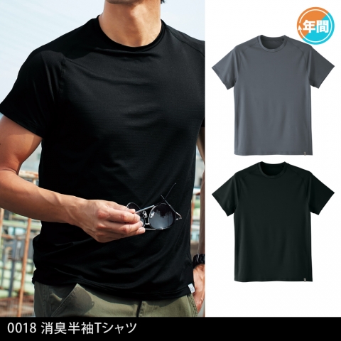 0018　消臭半袖Ｔシャツ