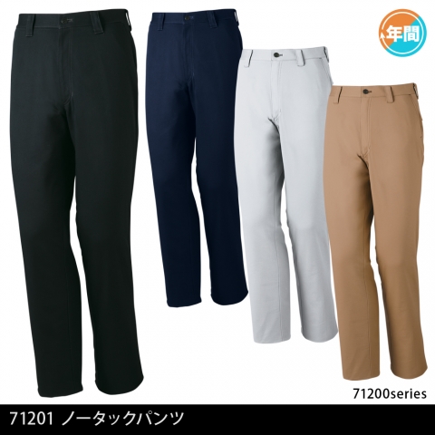 71201　ノータックパンツ