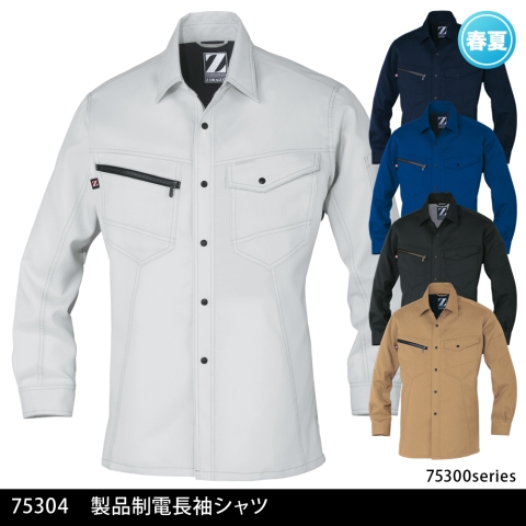75304　製品制電長袖シャツ