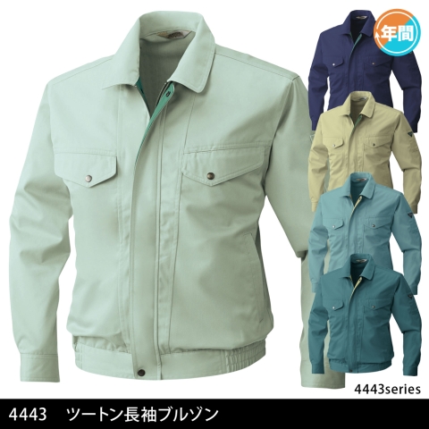 4443　長袖ブルゾン