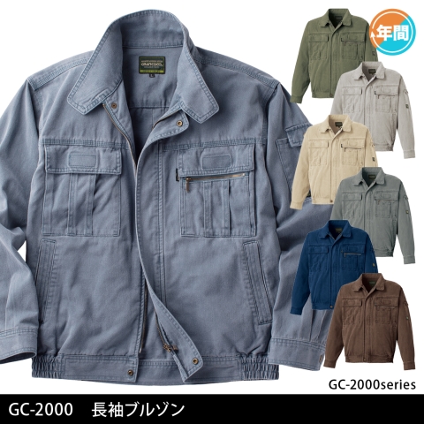 GC-2000　長袖ブルゾン