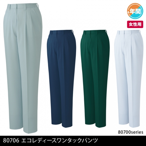 80706　エコレディースワンタックパンツ