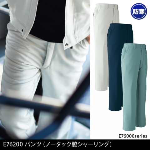 E76200　パンツ（ノータック脇シャーリング）