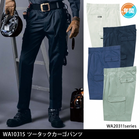 WA20315　ツータックカーゴパンツ