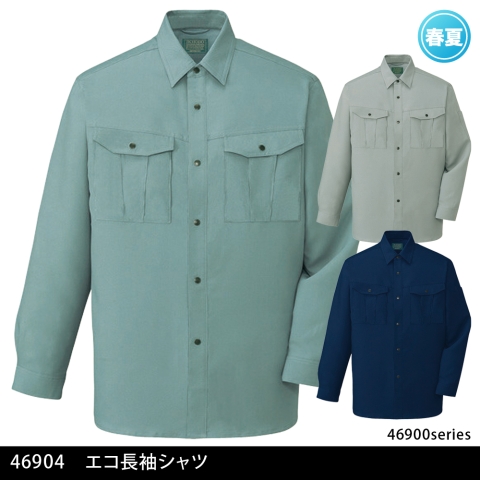 46904　エコ長袖シャツ