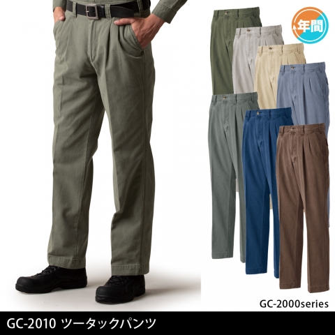 GC-2010　ツータックパンツ