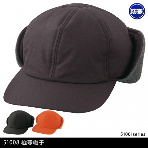 51008　防寒帽子