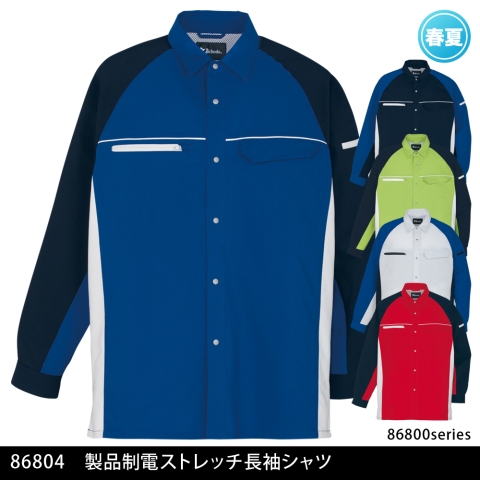 86804　製品制電ストレッチ長袖シャツ