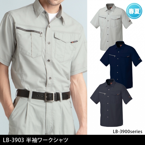 LB-3903　半袖ワークシャツ