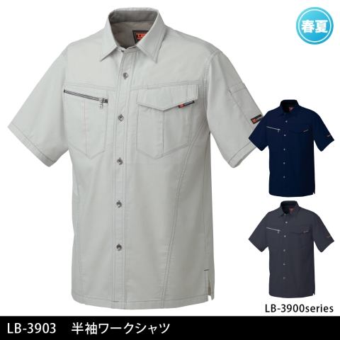 LB-3903　半袖ワークシャツ