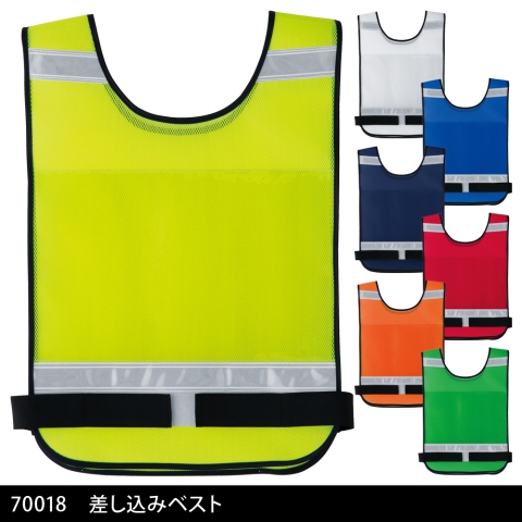 70018　差し込みベスト