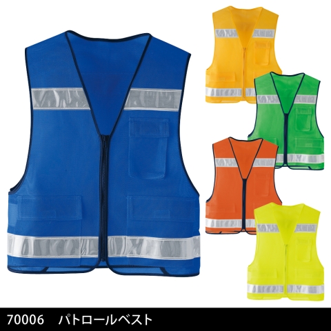 70006　パトロールベスト