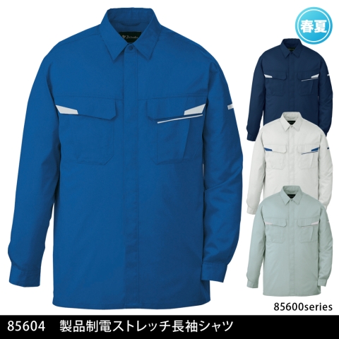 85604　製品制電ストレッチ長袖シャツ