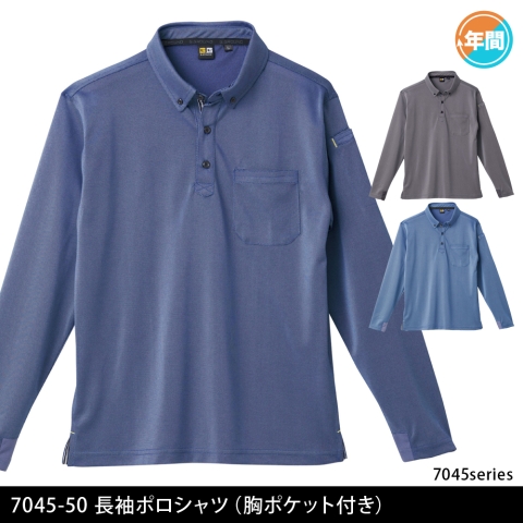 7045-50　長袖ポロシャツ（胸ポケット付き）