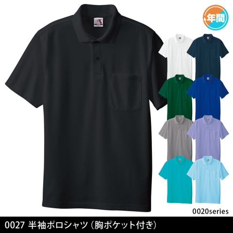 0027　半袖ポロシャツ（胸ポケット付き）