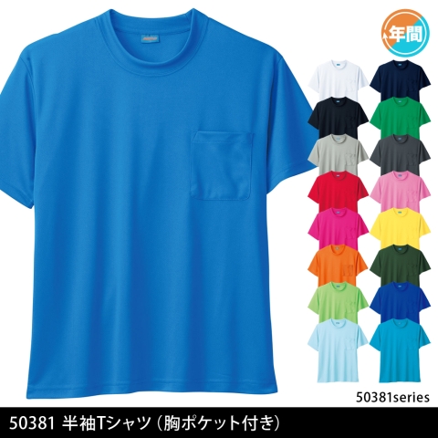 50381　半袖Tシャツ（胸ポケット付き）