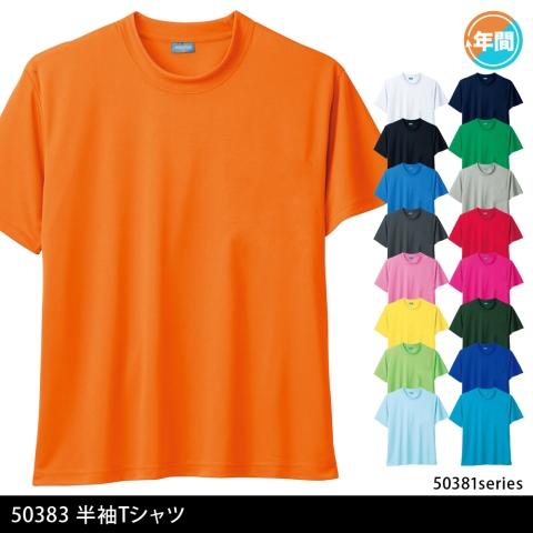 50383　半袖Tシャツ