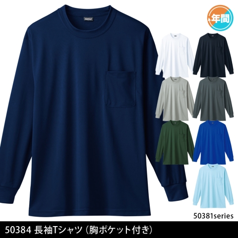 50384　長袖Tシャツ（胸ポケット付き）