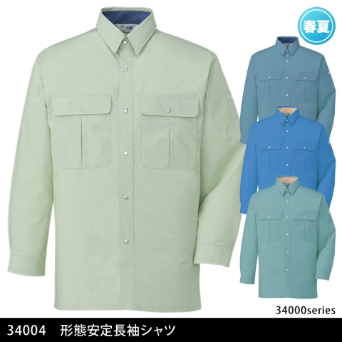 34004　形態安定長袖シャツ