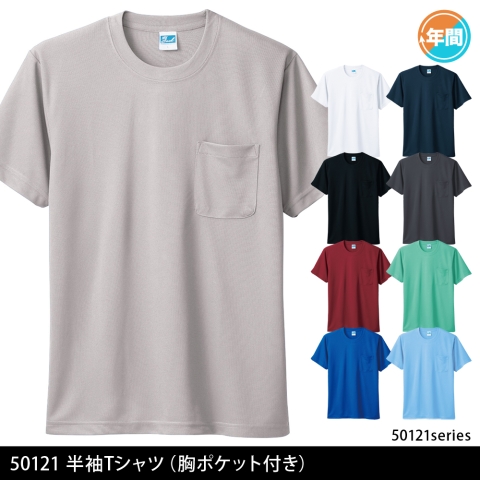 50121　半袖Tシャツ（胸ポケット付き）