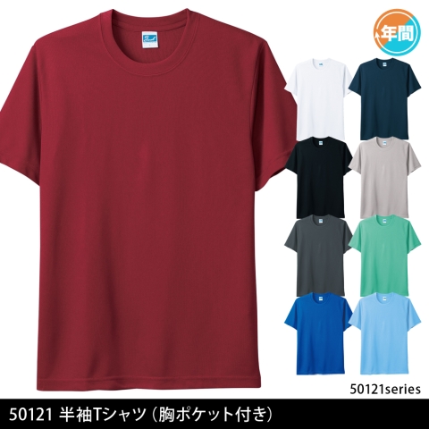 50123　半袖Tシャツ