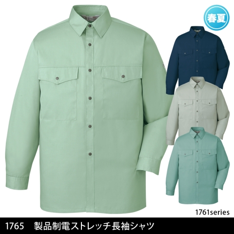 1765　製品制電ストレッチ長袖シャツ