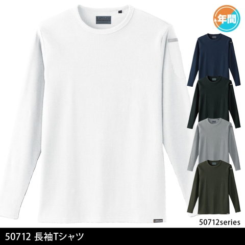 50712　長袖Tシャツ