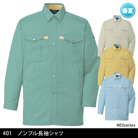 401　ノンプル長袖シャツ