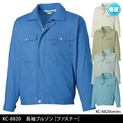 KC-8820　長袖ブルゾン［ファスナー］