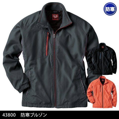 43800　防寒ブルゾン（裏起毛）