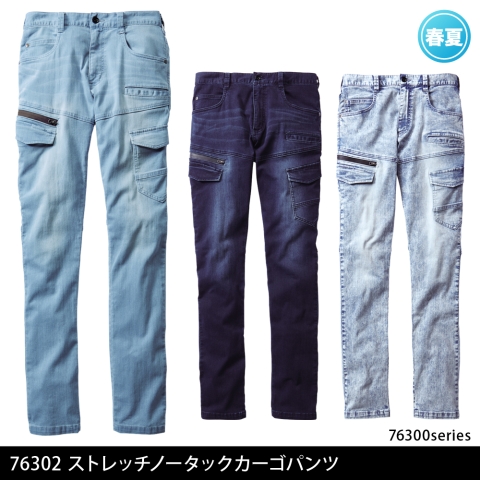 76302　ストレッチノータックカーゴパンツ