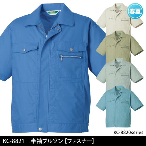 KC-8821　半袖ブルゾン［ファスナー］