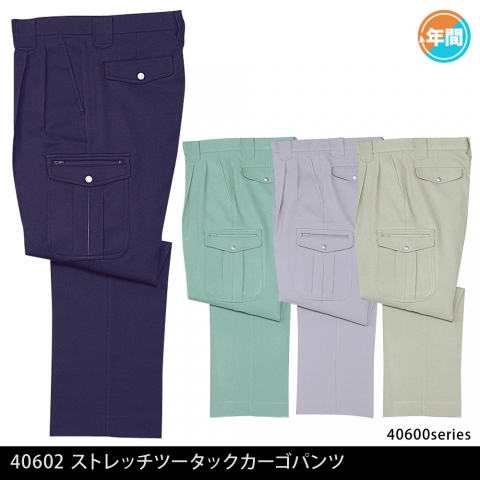 40602　ストレッチツータックカーゴパンツ