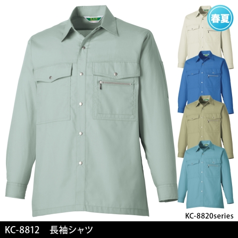 KC-8812　長袖シャツ