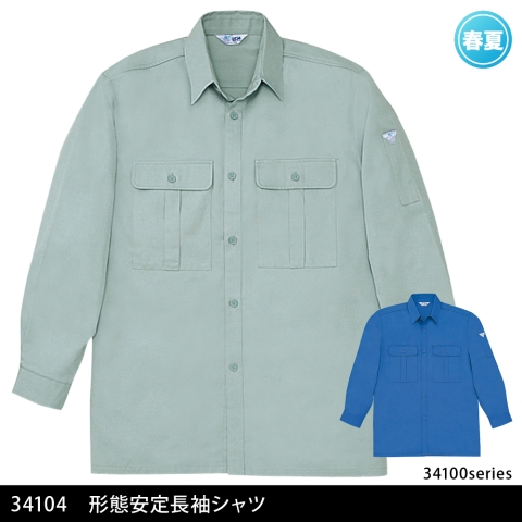 34104　形態安定長袖シャツ