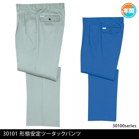 30101　形態安定ツータックパンツ