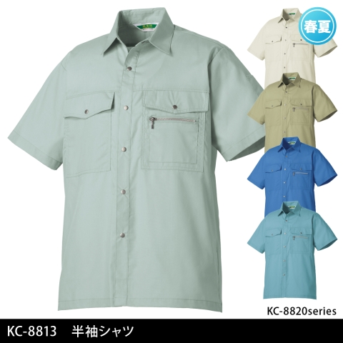 KC-8813　半袖シャツ