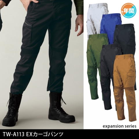 TW-A113　EXカーゴパンツ