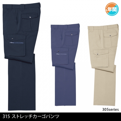 315　ストレッチカーゴパンツ