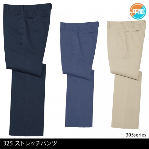 325　ストレッチパンツ