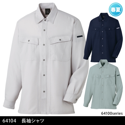 64104　長袖シャツ
